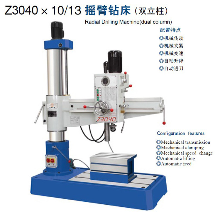 Z3040x10/13摇臂钻床（双立柱）